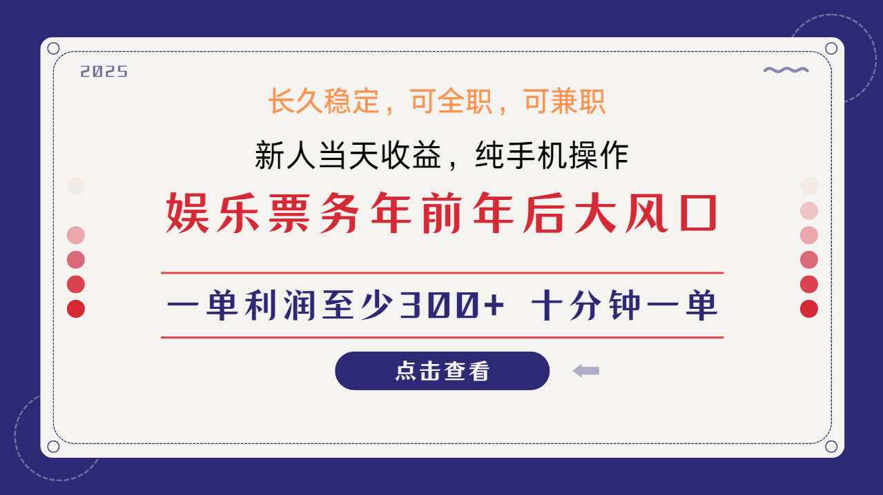 日入1000+ 娱乐项目 最佳入手时期 新手当日变现 国内市场均有很大利润-创业吧