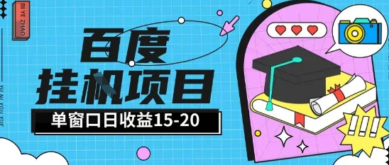 百度极速全自动打金实操项目单日单窗口15-20+小白轻松上手【揭秘】-创业吧