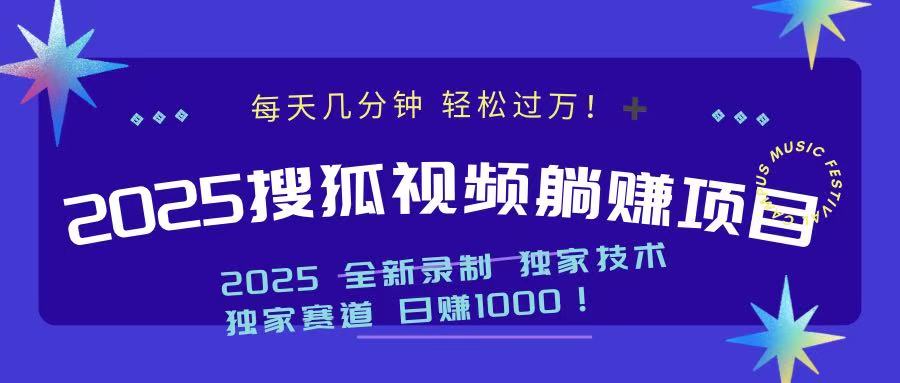 2025最新看视频躺赚项目：每天几分钟，轻松月入过万-创业吧