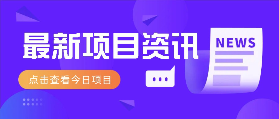 视频经典语录新玩法：几分钟视频轻松赚，零成本零门槛日入1000+不是梦！-创业吧