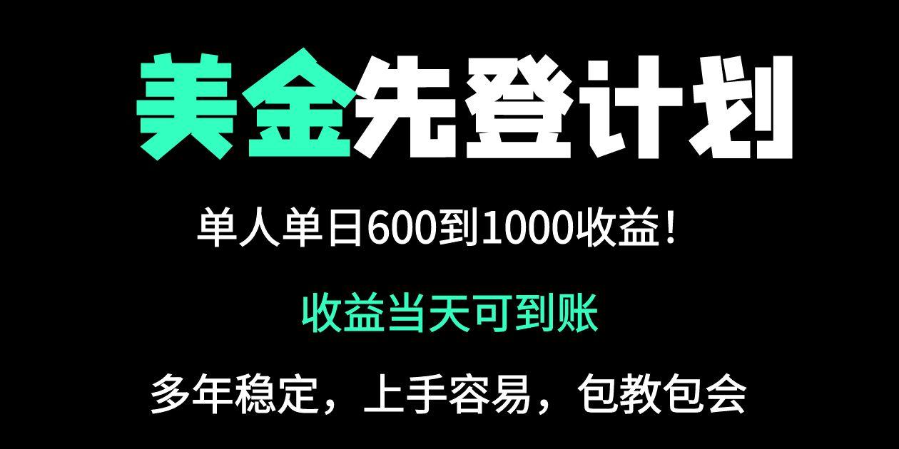 25年全网最高单日收益冠军项目，单日收益600-1000美金-创业吧