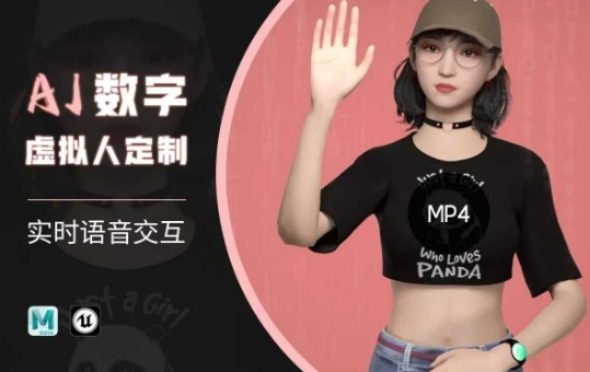 Ai数字人虚拟(智能体)实时语音交互特训营，​自行定制超写实角色AI数字人交互技术-创业吧