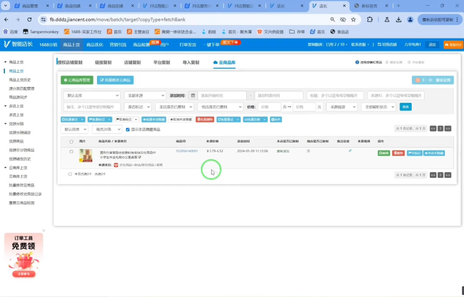 力辛电商·抖音小店精细化运营|南巷学社
