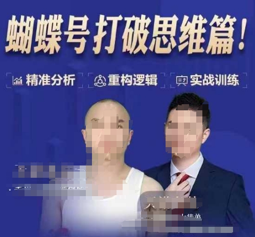 天诺老吴蝴蝶号50节线上课，蝴蝶号打破思维篇-创业吧
