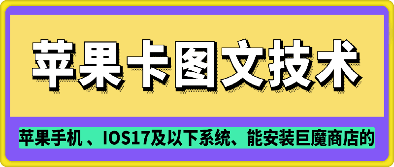 抖音苹果手机卡图文手动搬运技术-创业吧