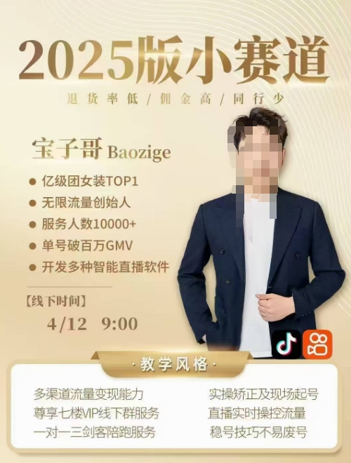宝子哥4月12-13号线下课，全程录音【带字幕】和PPT，本期重点短视频打法摆脱缺号困扰-创业吧