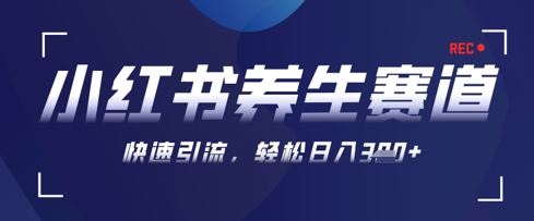 AI+可画生成小红书养生作品，新手暴力起号，矩阵操作，轻松日入3张+-创业吧