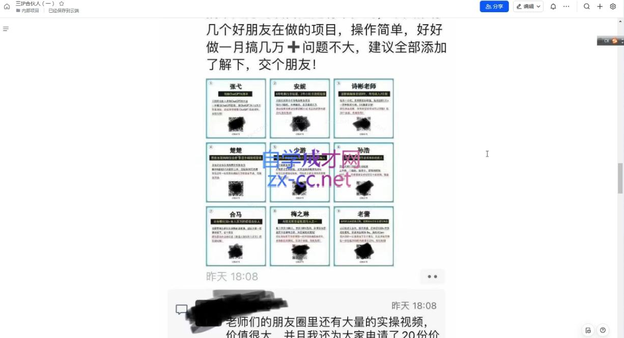君哥·IP合伙人知识付费虚拟项目(更新)|南巷学社