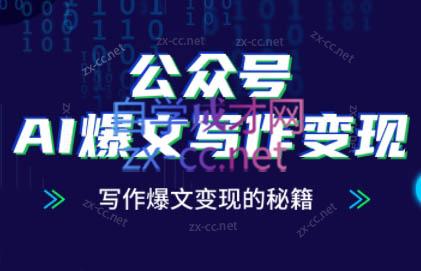 彭涛老师·公众号AI爆文写作变现秘籍|南巷学社