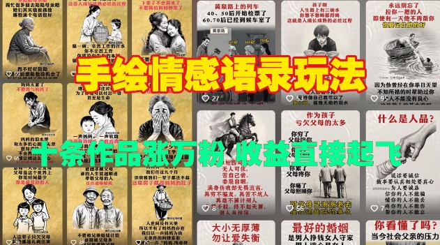 手绘情感语录玩法，十条作品涨万粉，收益直接起飞-创业吧