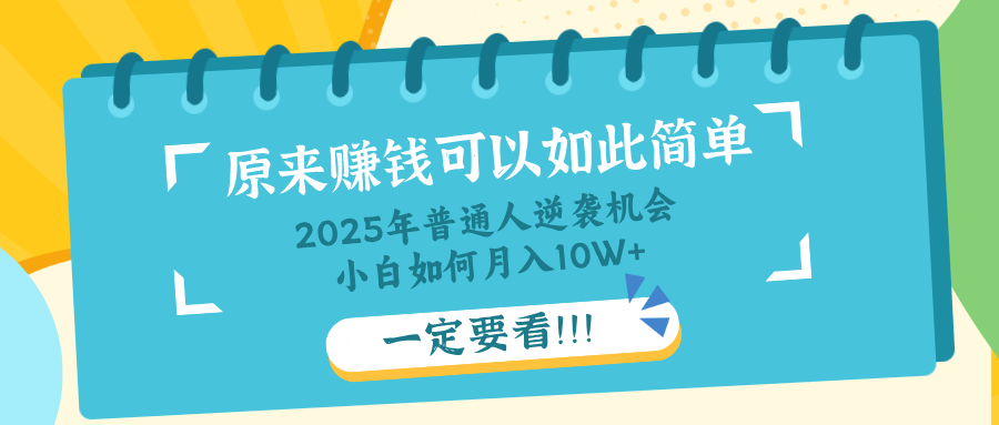 普通人逆袭机会：知识付费，小白也能月入10+，一定要看！！-创业吧