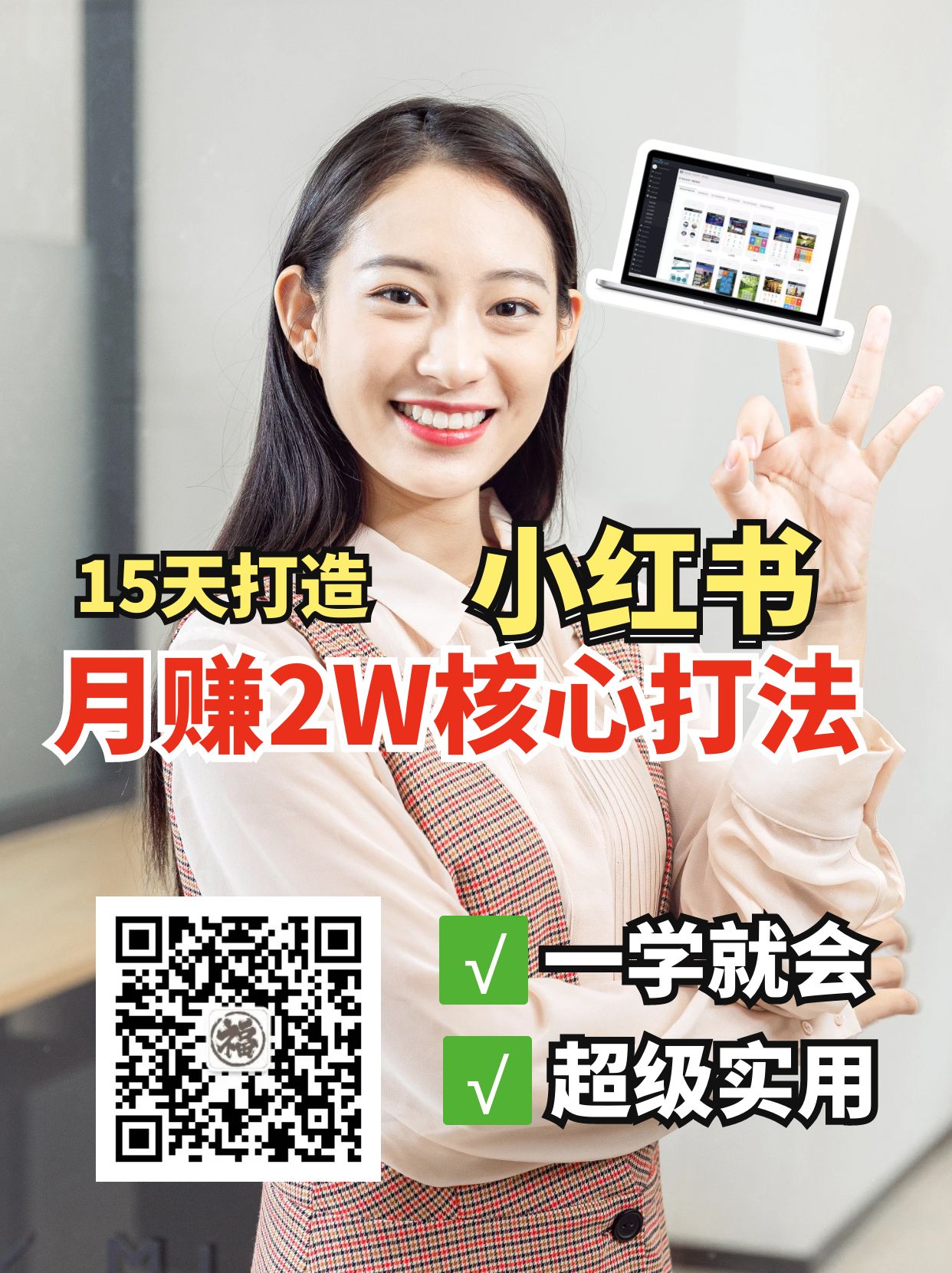 小红书月赚2W个核心打法，15天打造出快速赚钱的小红书账号-创业吧