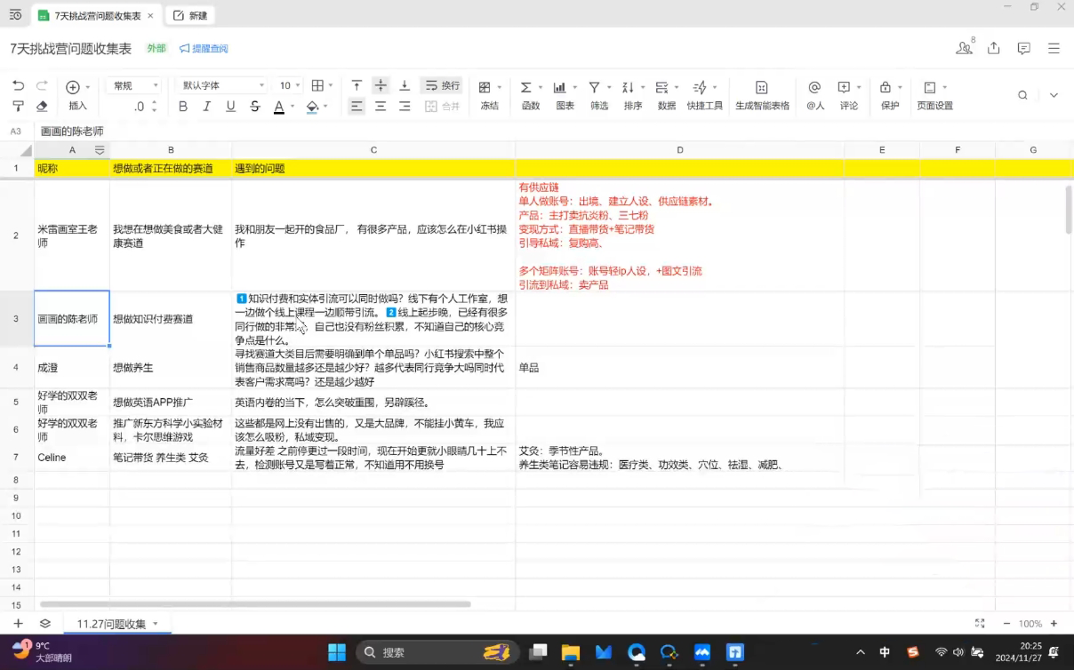 菲菲老师·小红书电商玩法|南巷学社