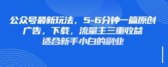 最新公众号玩法，利用壁纸头像表情包等素材，享受广告，下载，流量主三重收益变现-创业吧