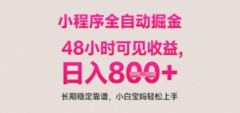 小程序自动挂G打金，无任何技术要求，没有时间限制，日入多张+长期稳定靠谱【揭秘】-创业吧