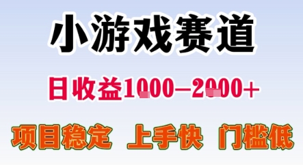 暑期暴力一天收益1-2k+ 稳定项目，小游戏赛道，项目稳定，上手快，门槛低【揭秘】-创业吧