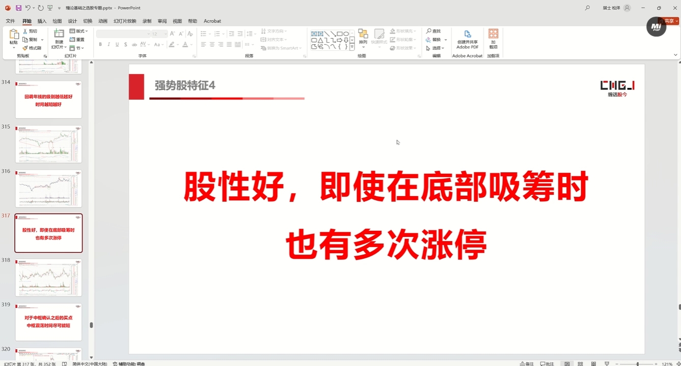 缠话股今·缠论基础之选股专题|南巷学社