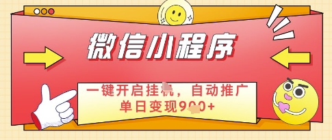 微信官方省心福利项目，小程序挂G副业：每天 30 分钟，日入几张【揭秘】-创业吧