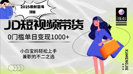 2025最新蓝海项目，0门槛日入1k，小白宝妈轻松上手【仅揭秘】-创业吧