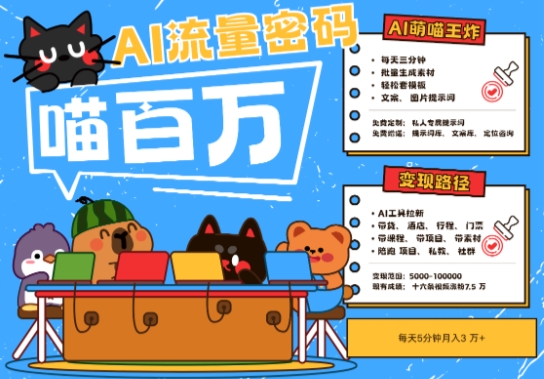 AI+宠物+旅行2025最火流量密码，轻松用AI宠物做文旅账号，小白三分钟学会，N种变现渠道，月入五位数-创业吧