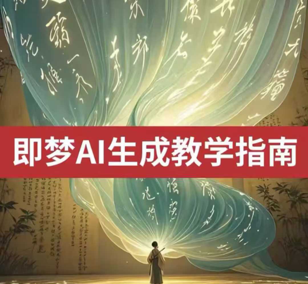 2025即梦ai生成视频教程，一学就会国内免费文字生成视频图片生成视频-创业吧