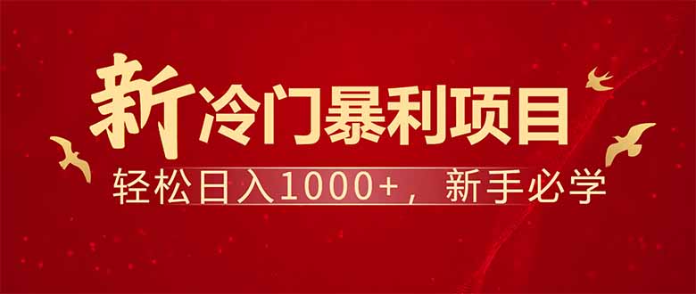 项目名称：每天一小时，轻松到手1000，冷门赚钱项目！-创业吧