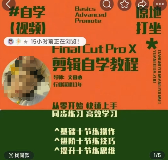 轻松玩转剪辑系统课，​从零开始快速上手，同步练习高效学习，思维提升从简到难-创业吧