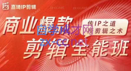 嘉琦·商业爆款剪辑全能班|南巷学社