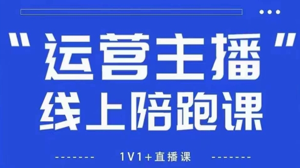 猴帝1600线上课【5月28更新】拉爆自然流，做懂流量的主播，新规政策下，自然流破圈攻略-创业吧