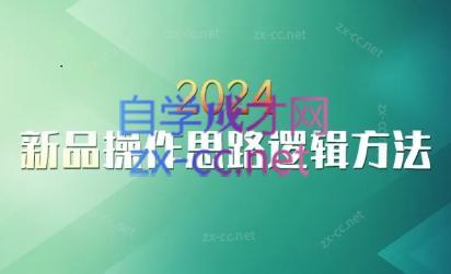云创·2024新品操作思路逻辑方法|南巷学社