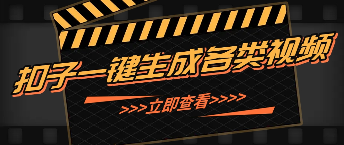 利用扣子工作流一键生成早教育儿类视频，新手也能轻松做出原创爆款作品-创业吧