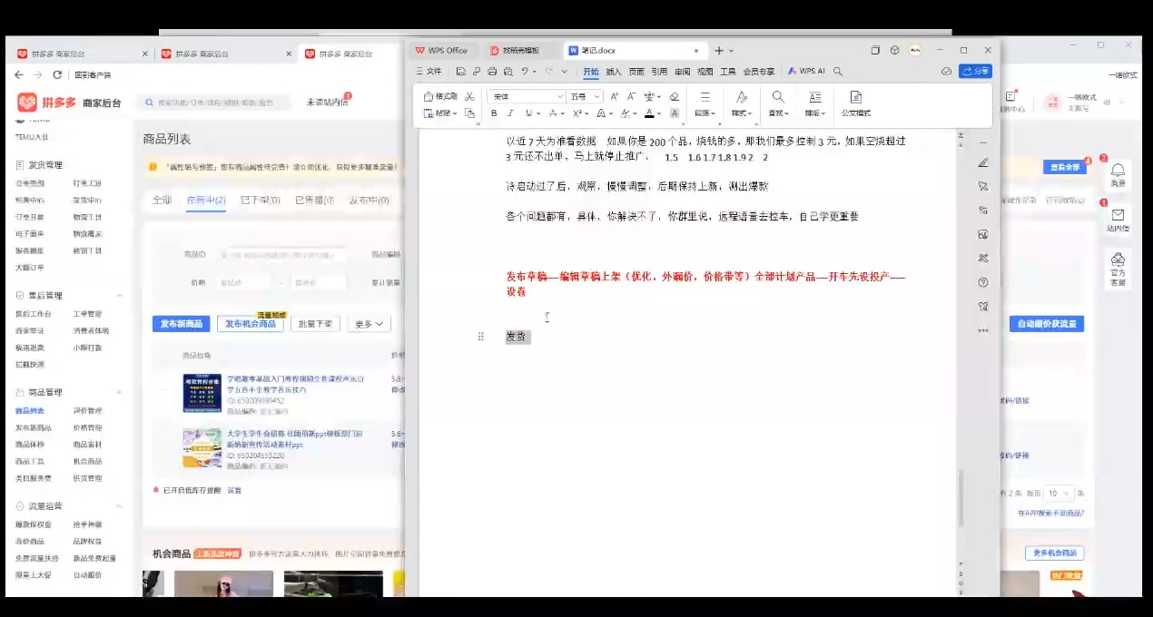 力辛电商·多多虚拟类目玩法实操|南巷学社