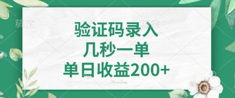 看图识字，5秒一单，单日收益轻松400+【揭秘】-创业吧