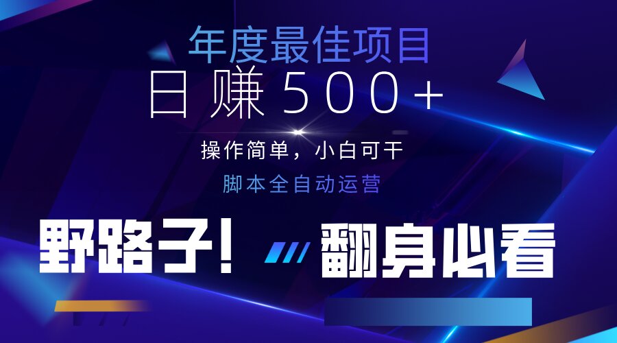 云机全自动答题日赚500+，轻松实现睡后收益，操作简单，2025最新野路子…-创业吧