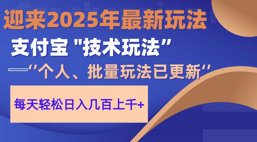 2025支付宝分成最新玩法、一部手机、小白轻松日收几百＋-创业吧