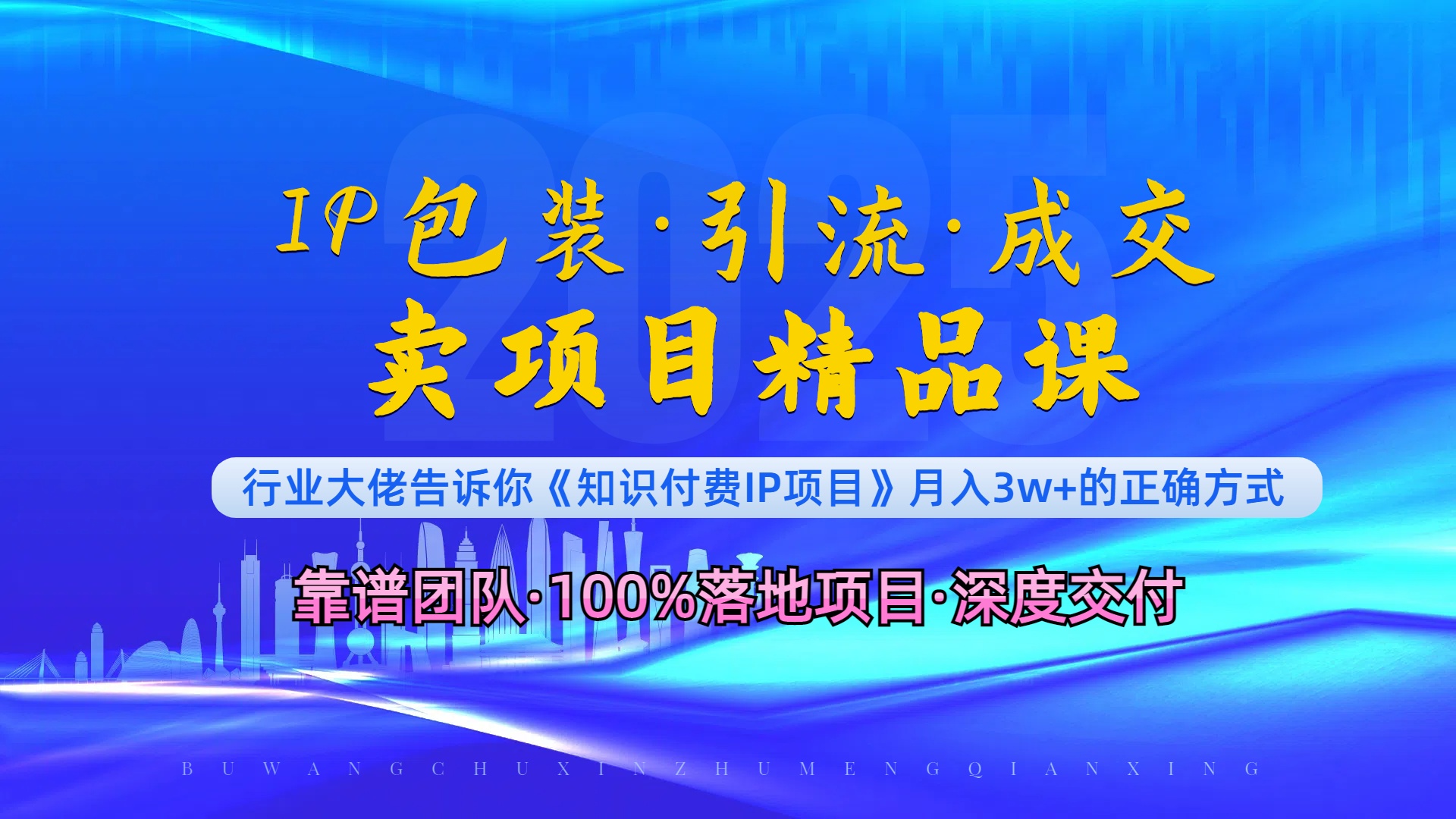 《IP包装·暴力引流·闪电成交卖项目精品课》如何在众多导师中脱颖而出？-创业吧