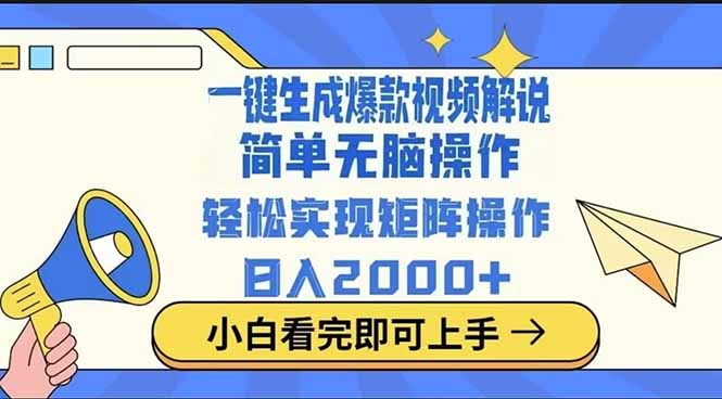 2025最火蓝海项目十秒生成一键视频-创业吧