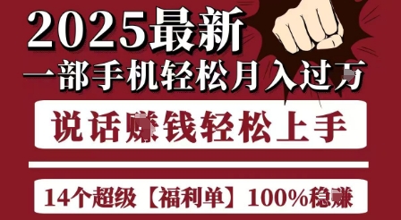 起航哥10个项目8个100%挣钱项目，2025最新一部手机轻松月入过W，简单轻松，无脑操作-创业吧