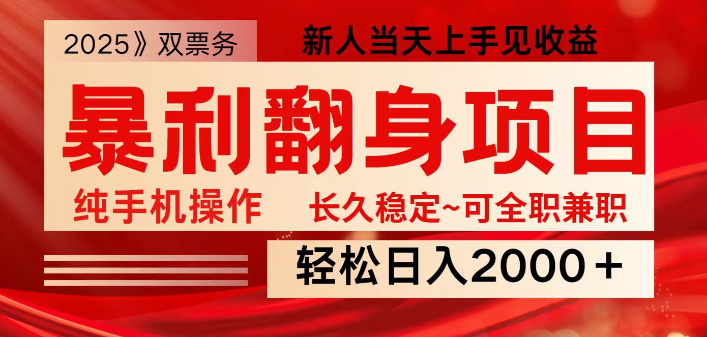 全网独家高额信息差项目，日入2000＋新人当天见收益，最佳入手时期-创业吧