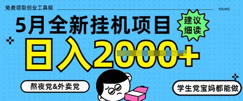 5月最新挂G项目8.0玩法，纯手机操作，稳稳日入1k+【揭秘】-创业吧