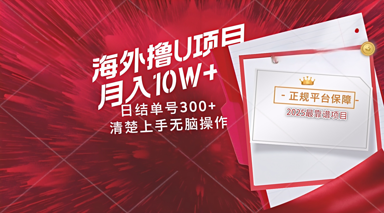 海外最靠谱撸U玩法日入300+秒提现，可长期玩，安全可靠操作非常简单-创业吧