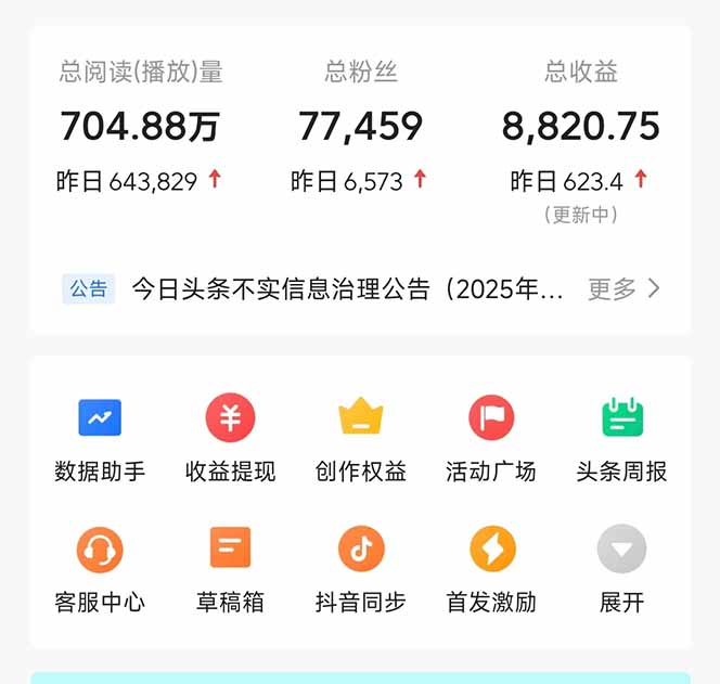 头条问答,刚出的新玩法!保证你没见过!用DeepSeek去高效答题,一个账...