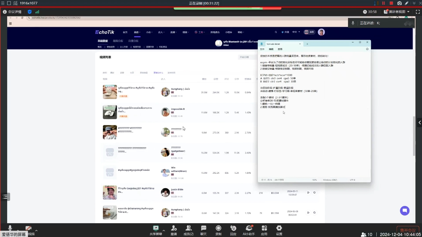 KK老师·TikTok ads投流秘籍|南巷学社