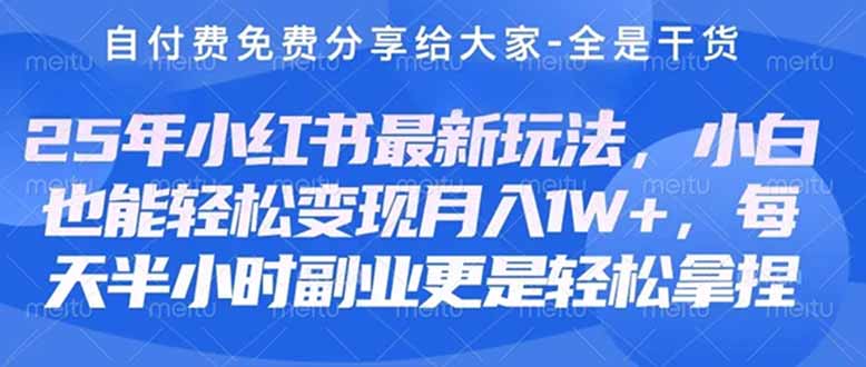 创业+副业必看  最新小红书护肤美妆养生课程，稳定变现月入3000-5000+。-创业吧