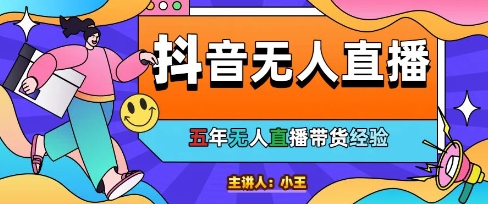 美妆店老板亲测：抖音无人直播自动成交1000单/天【揭秘】-创业吧
